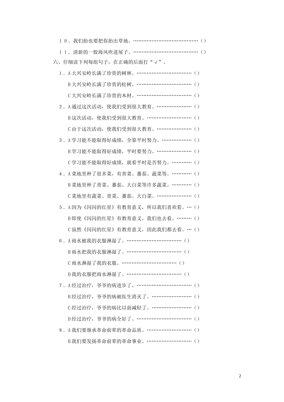 四年级语文修改病句、段练习_第2页