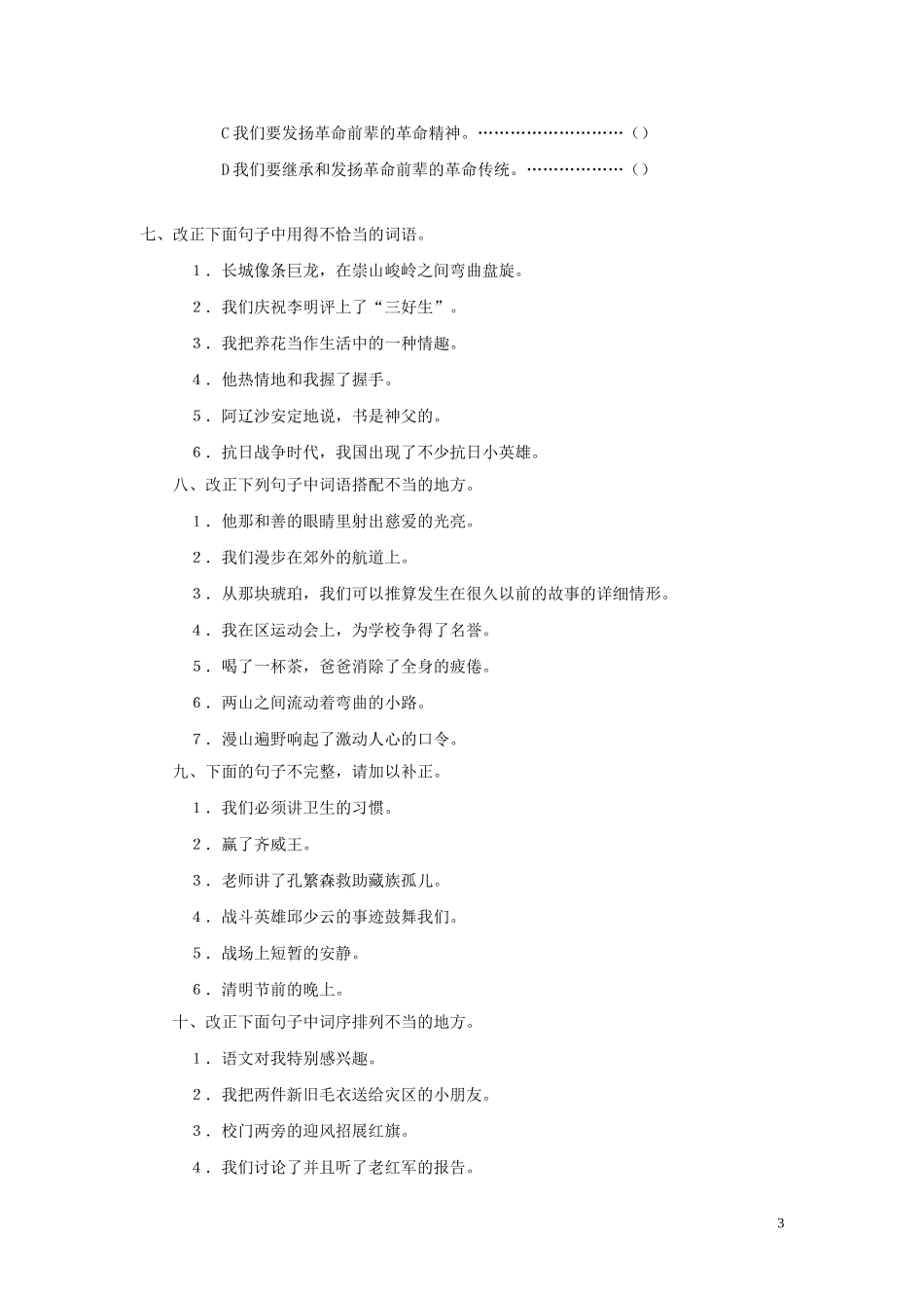 四年级语文修改病句、段练习_第3页