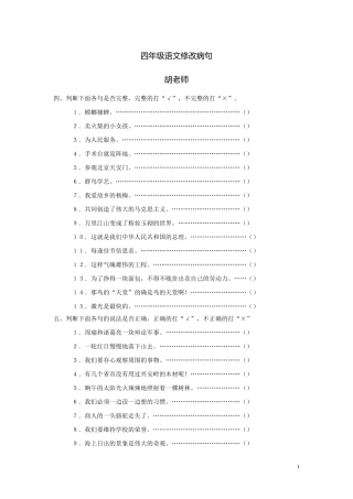 四年级语文修改病句、段练习