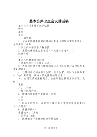 2024年基本公共卫生会议致辞稿