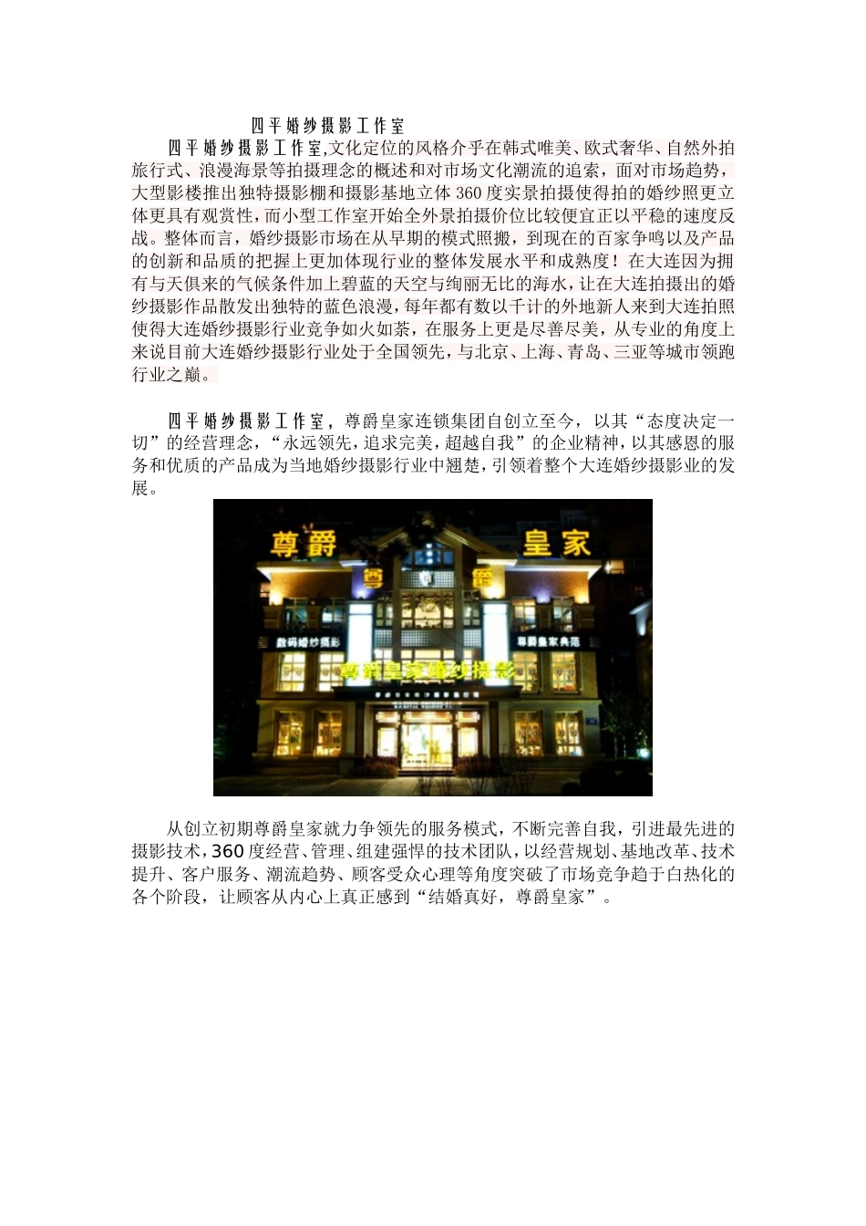 四平婚纱摄影工作室_第1页