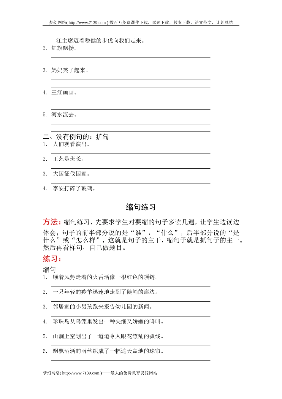 四年级语文修改病句扩句缩句练习_第2页