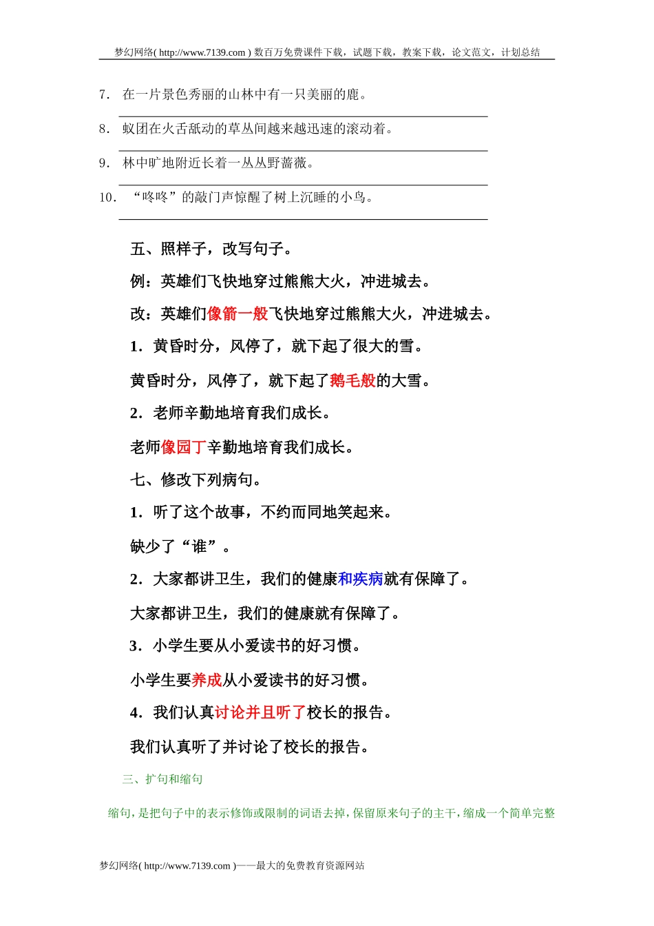 四年级语文修改病句扩句缩句练习_第3页