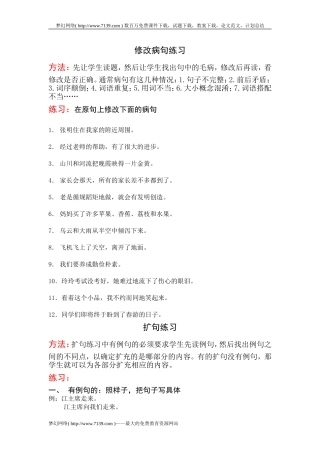 四年级语文修改病句扩句缩句练习