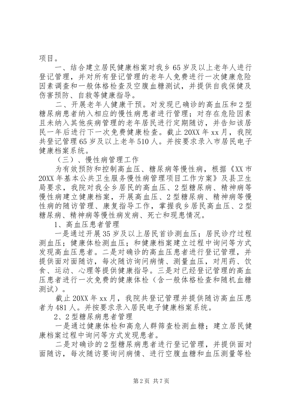 2024年基本公共卫生年终总结_第2页