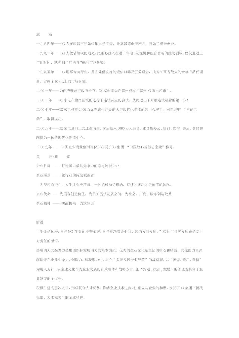 四平集团企业形象宣传片策划方案_第2页