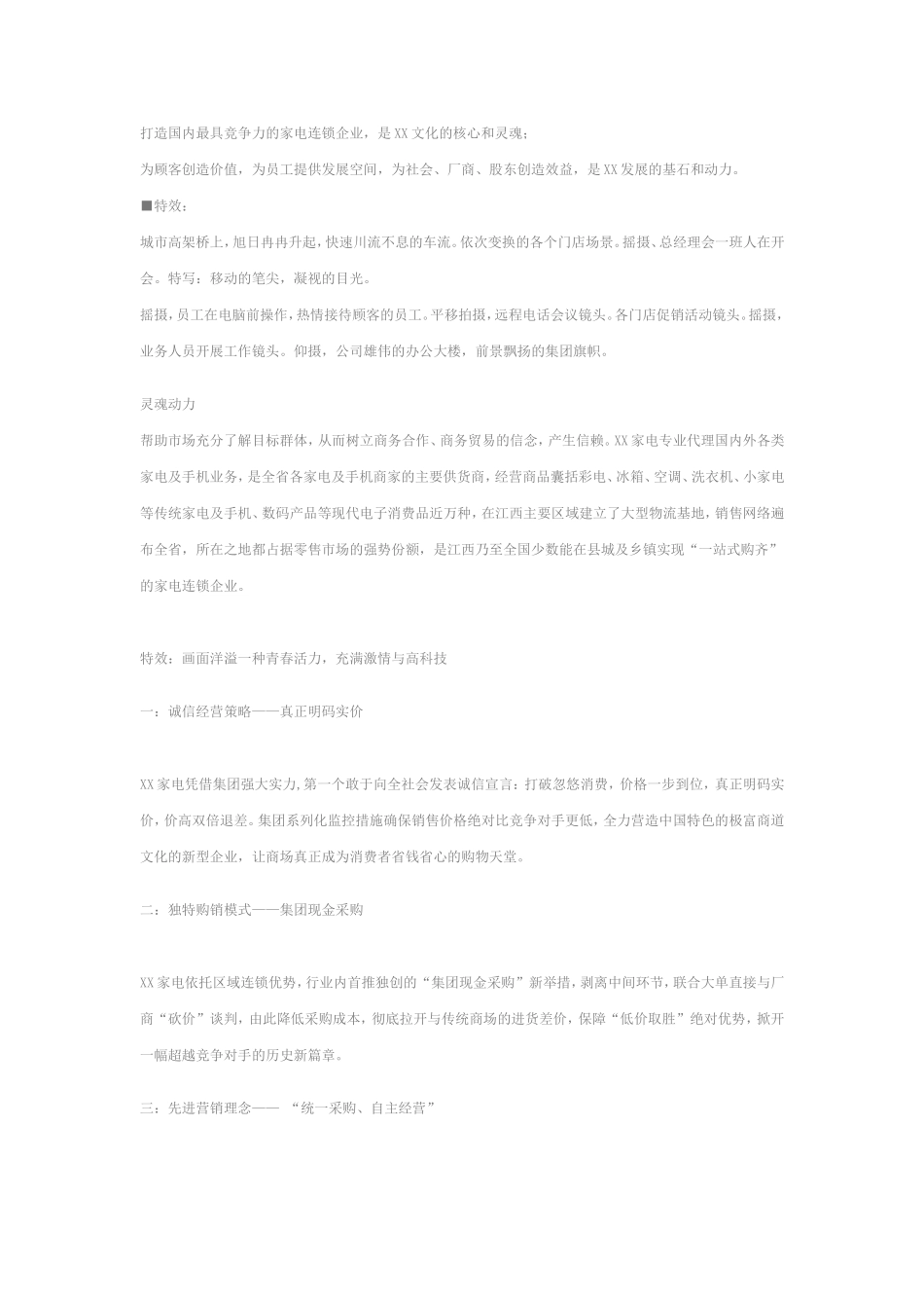 四平集团企业形象宣传片策划方案_第3页