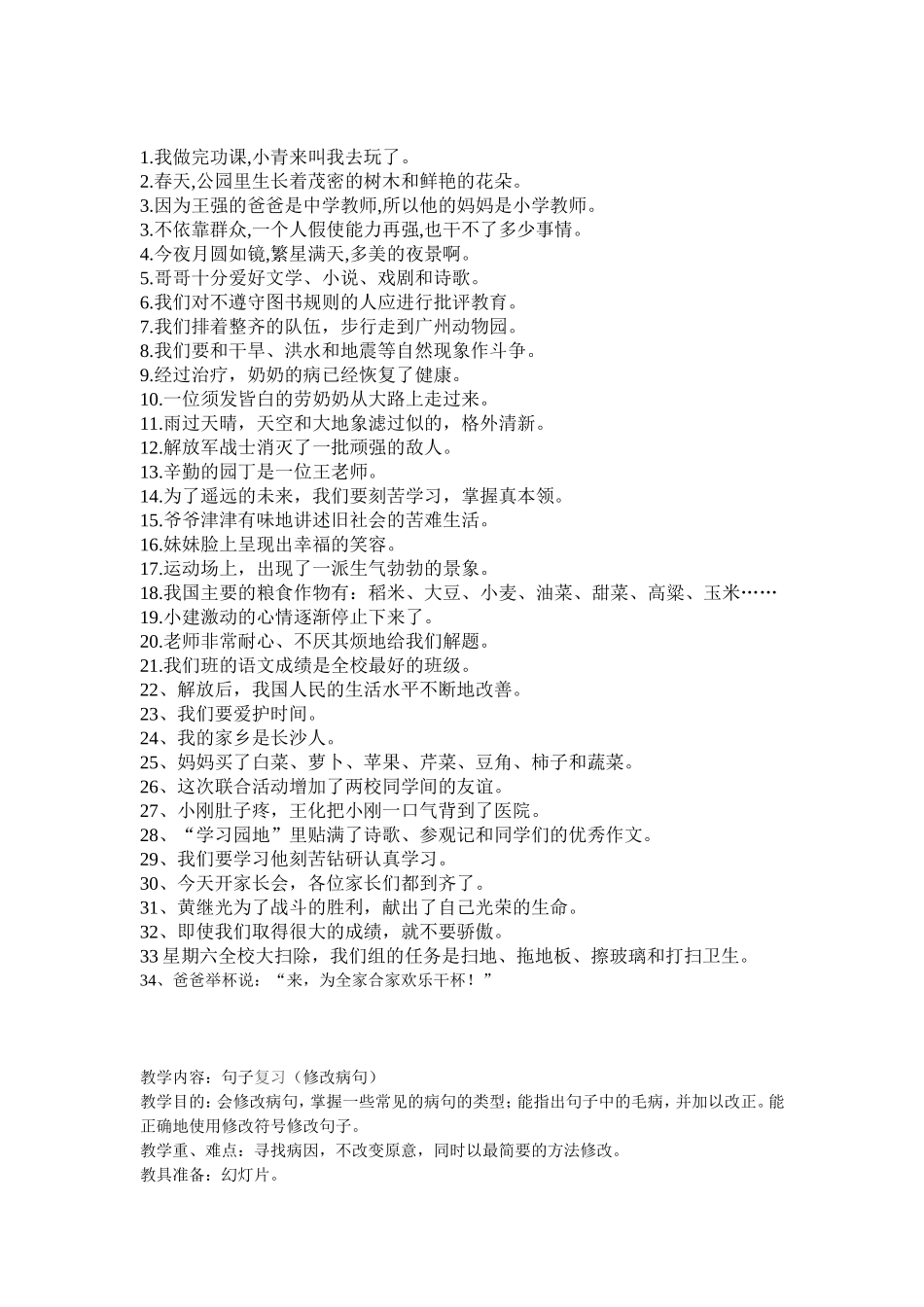 四年级语文修改病句练习题_第2页