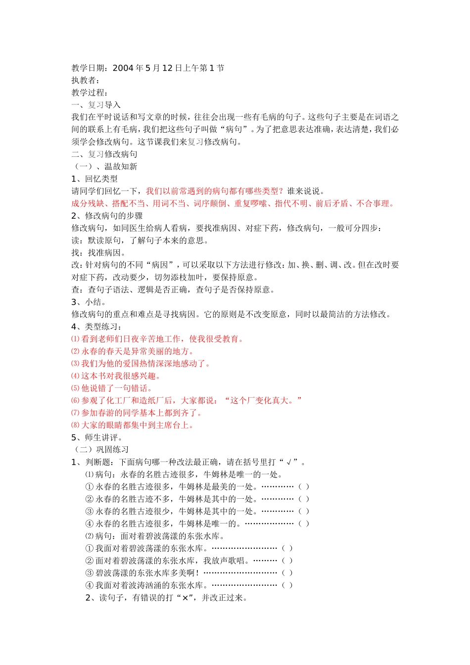 四年级语文修改病句练习题_第3页