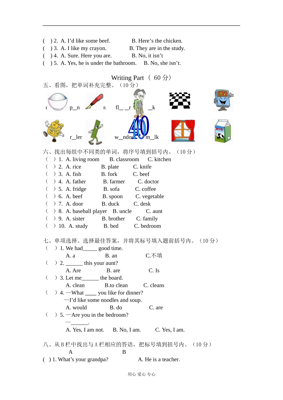四年级英语上册-期末水平质量调研新人教版_第2页