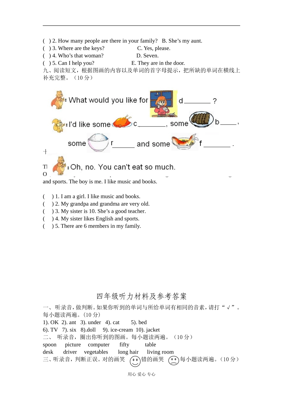 四年级英语上册-期末水平质量调研新人教版_第3页