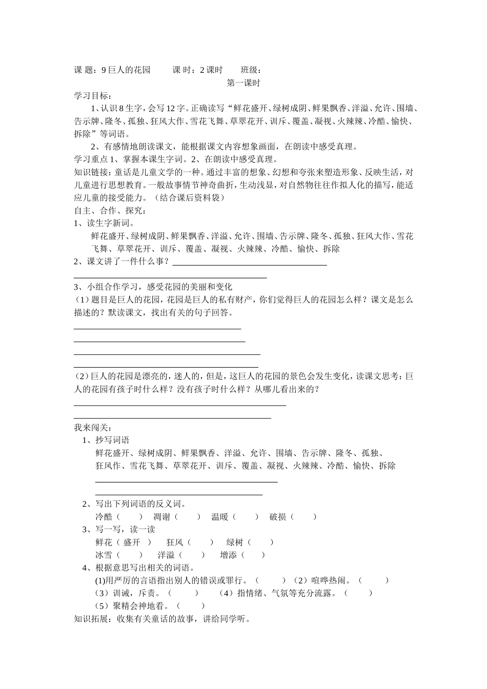 四年级语文学教稿_第1页