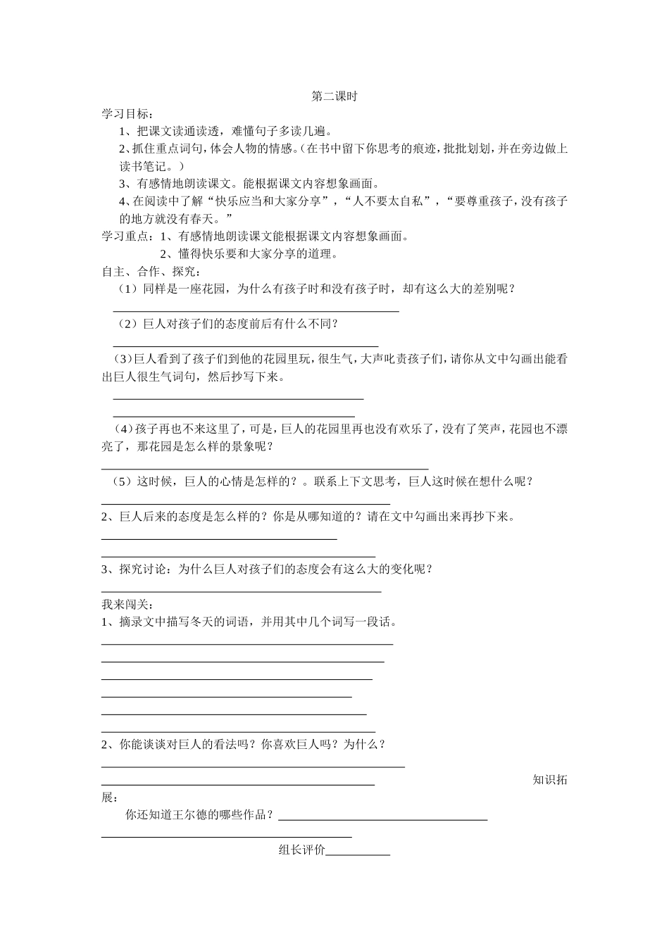 四年级语文学教稿_第2页