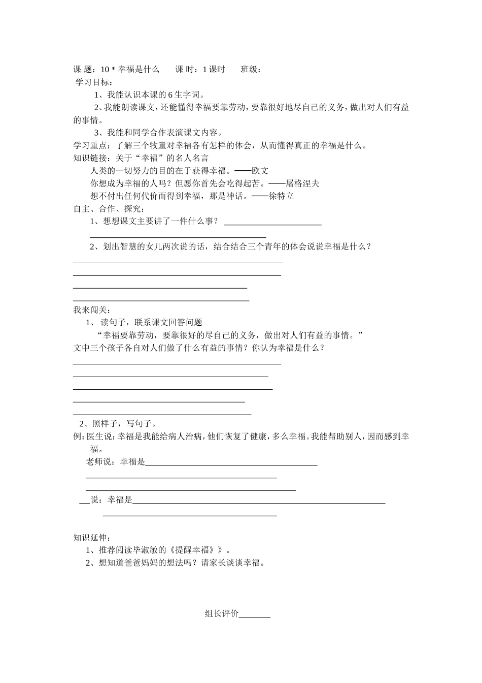 四年级语文学教稿_第3页