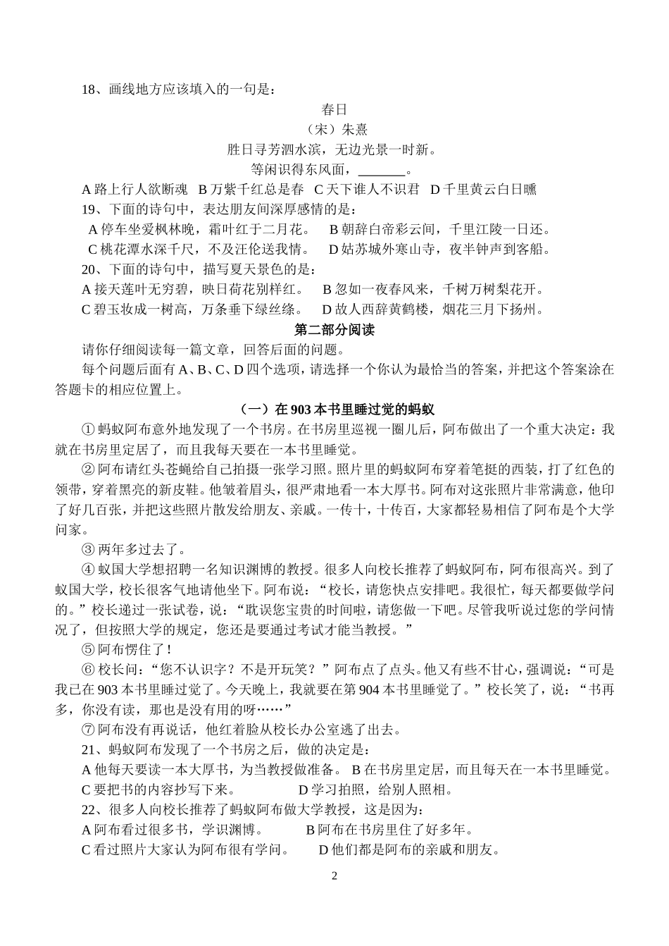 四年级语文学业水平测试卷(四_第2页