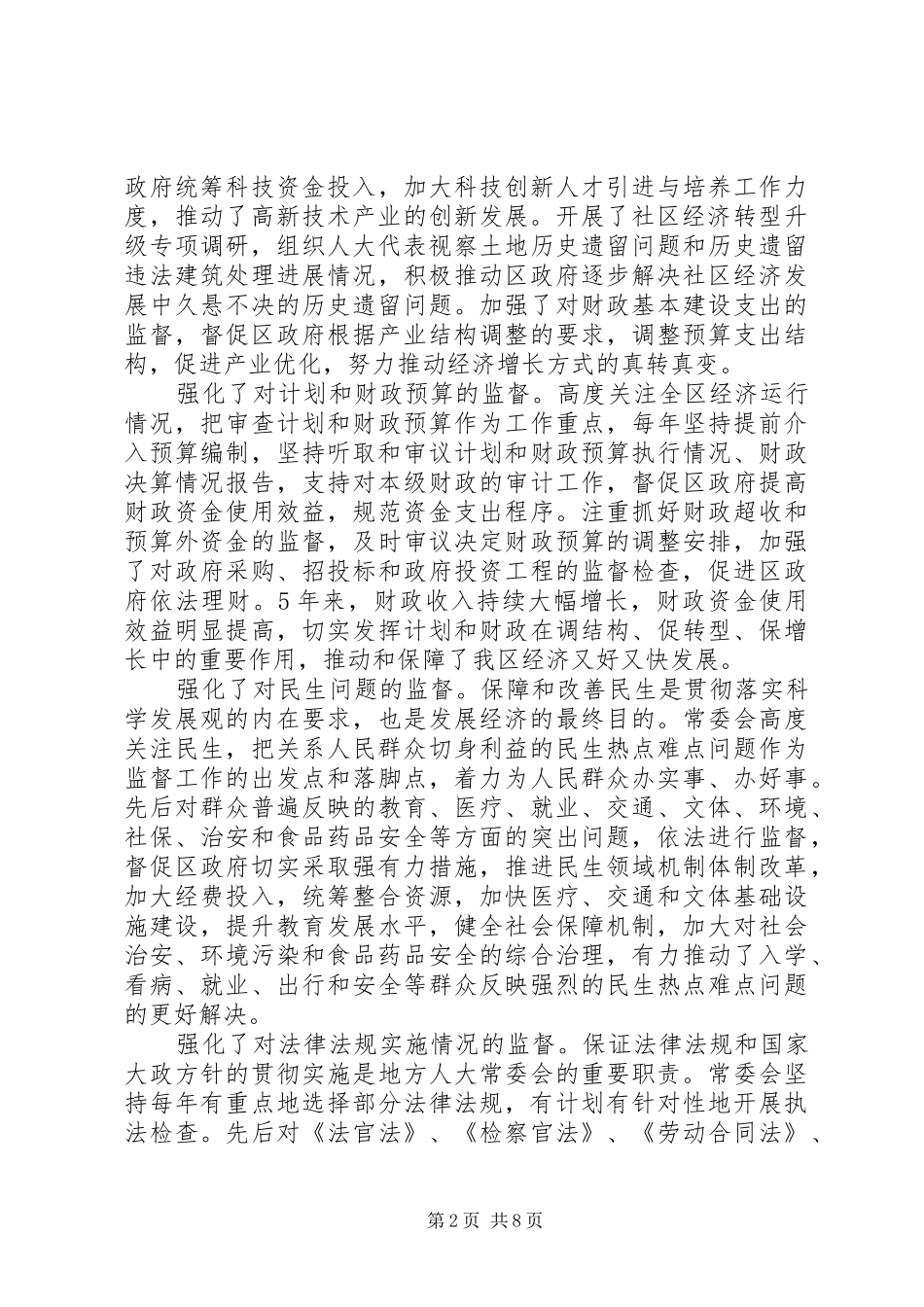 2024年区人大常委会年度工作总结报告_第2页