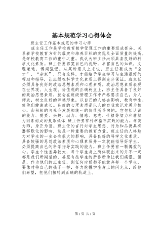 2024年基本规范学习心得体会