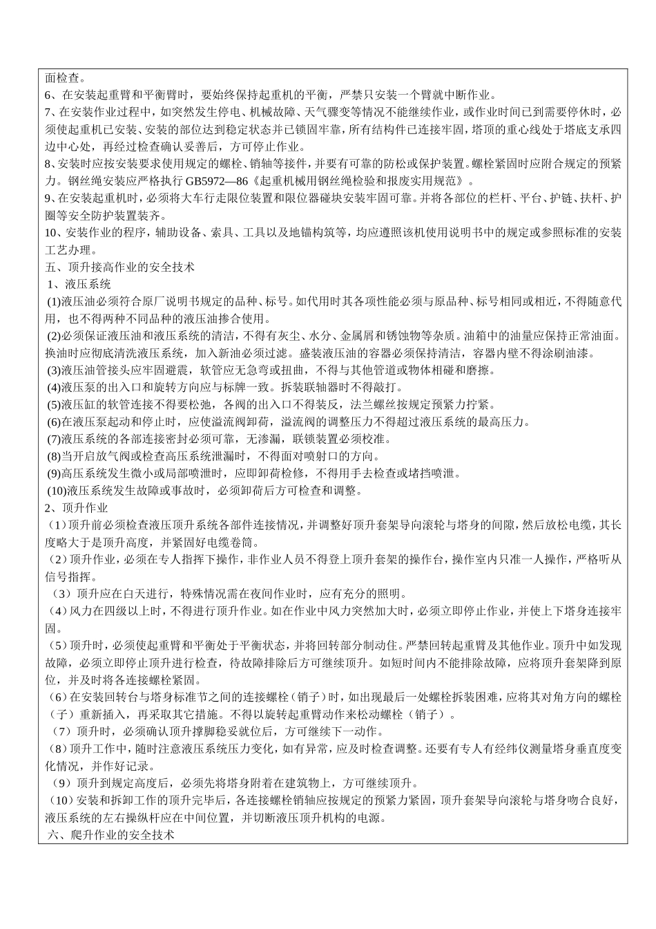 塔吊安装安全技术交底_第2页