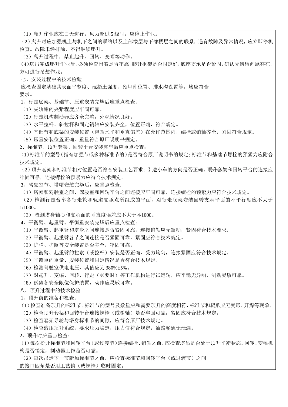 塔吊安装安全技术交底_第3页