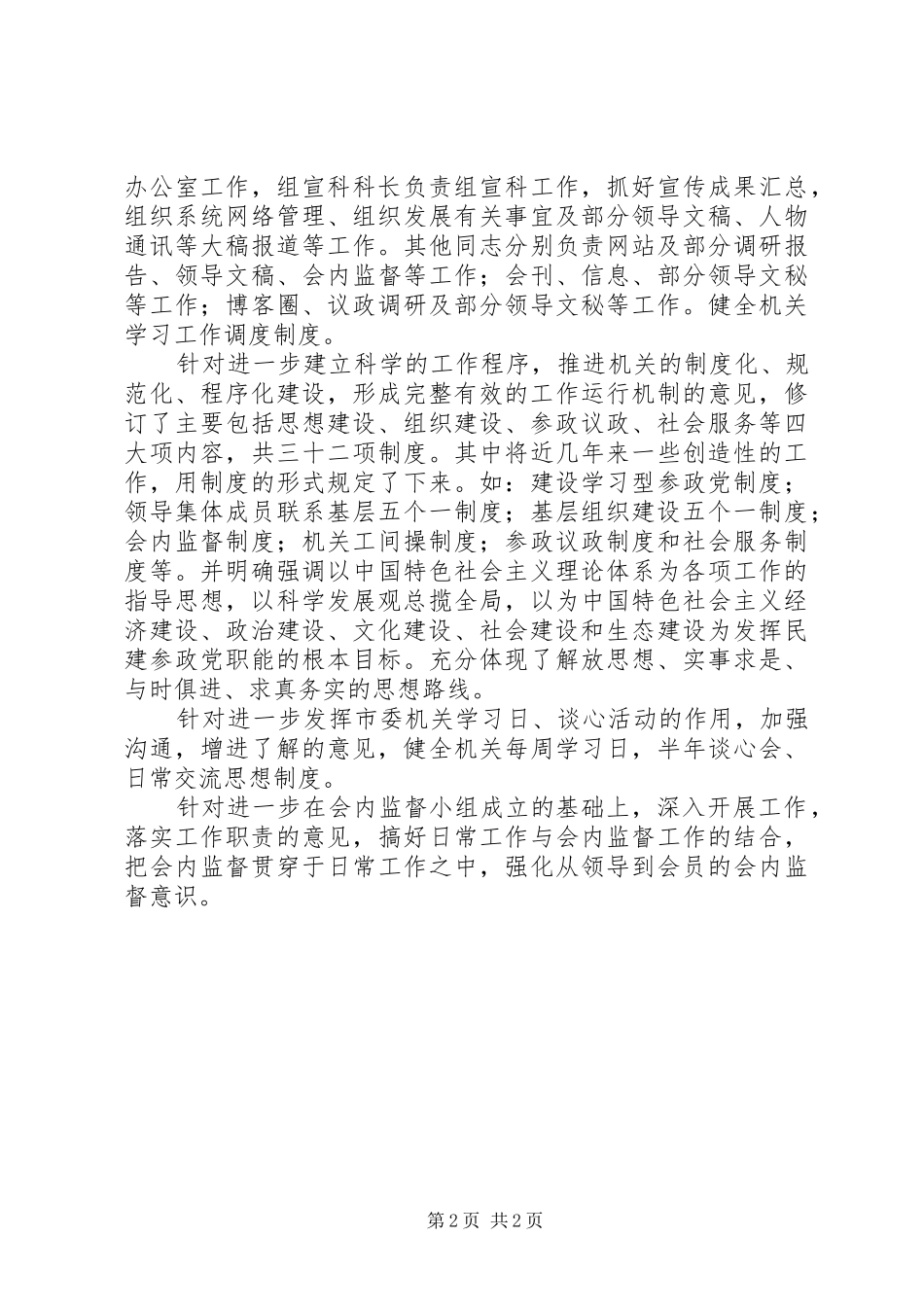 2024年机关单位作风整顿阶段性总结_第2页