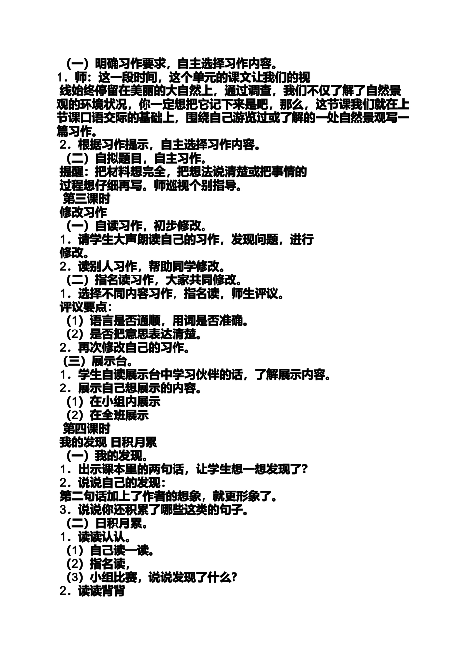 四年级语文园地一教案_第2页