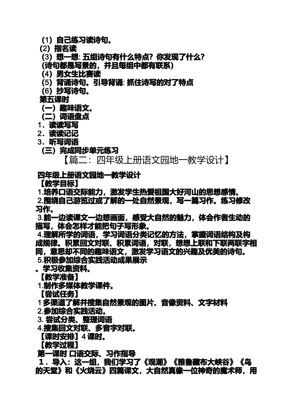 四年级语文园地一教案_第3页