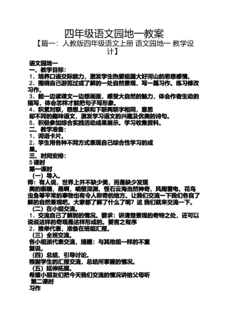 四年级语文园地一教案