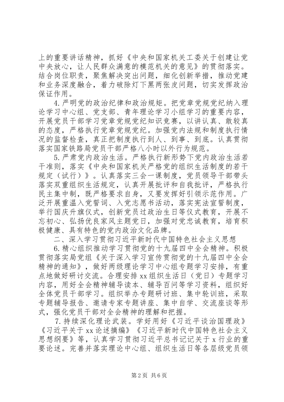 2024年机关党的建设工作要点_第2页