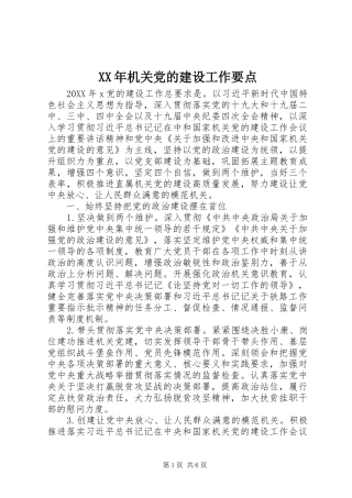 2024年机关党的建设工作要点