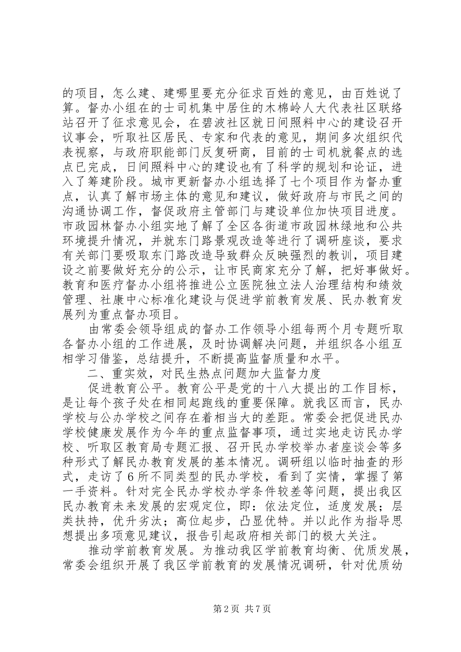 2024年区人大常委会上半年工作报告_第2页