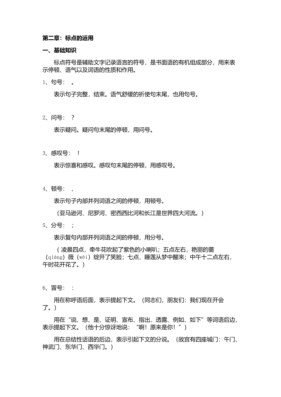 四年级语文阅读-标点的运用_第1页