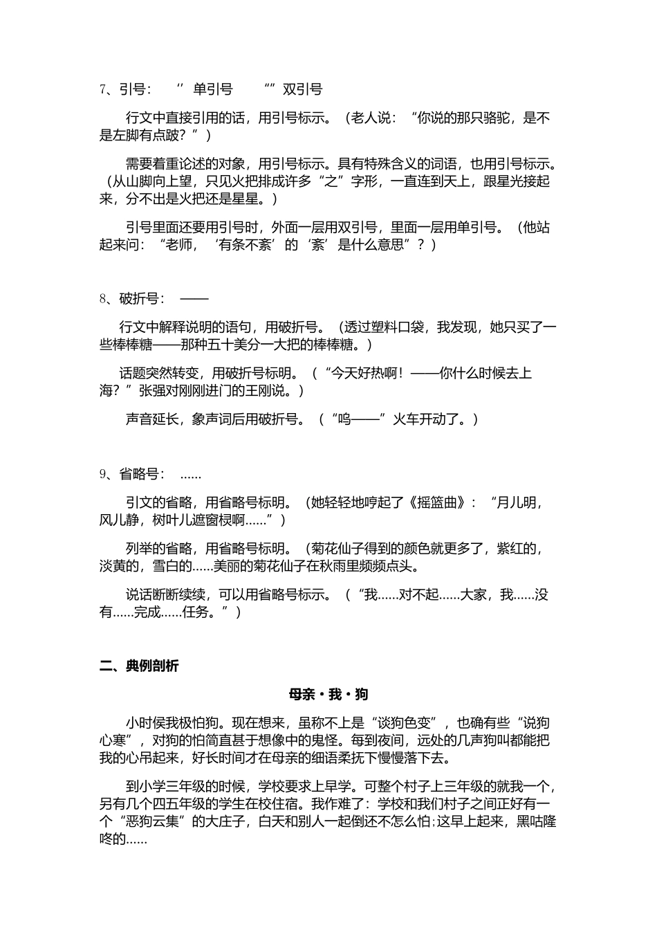 四年级语文阅读-标点的运用_第2页