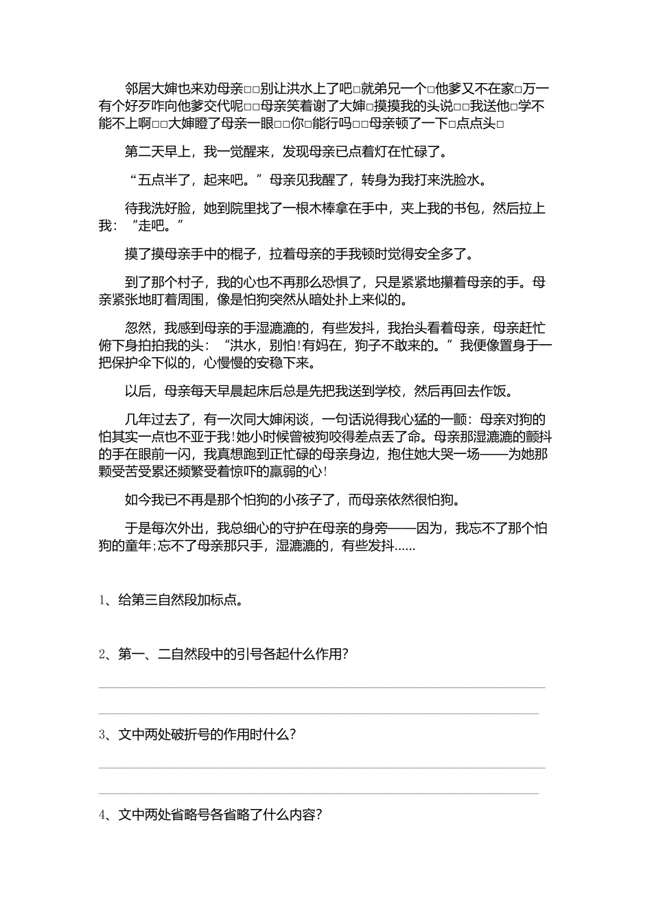 四年级语文阅读-标点的运用_第3页