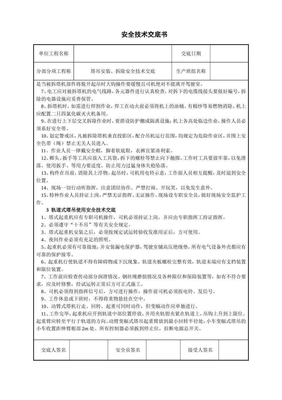 塔吊安装拆除安全技术交底_第2页