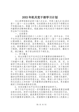 2024年机关党干部学习计划