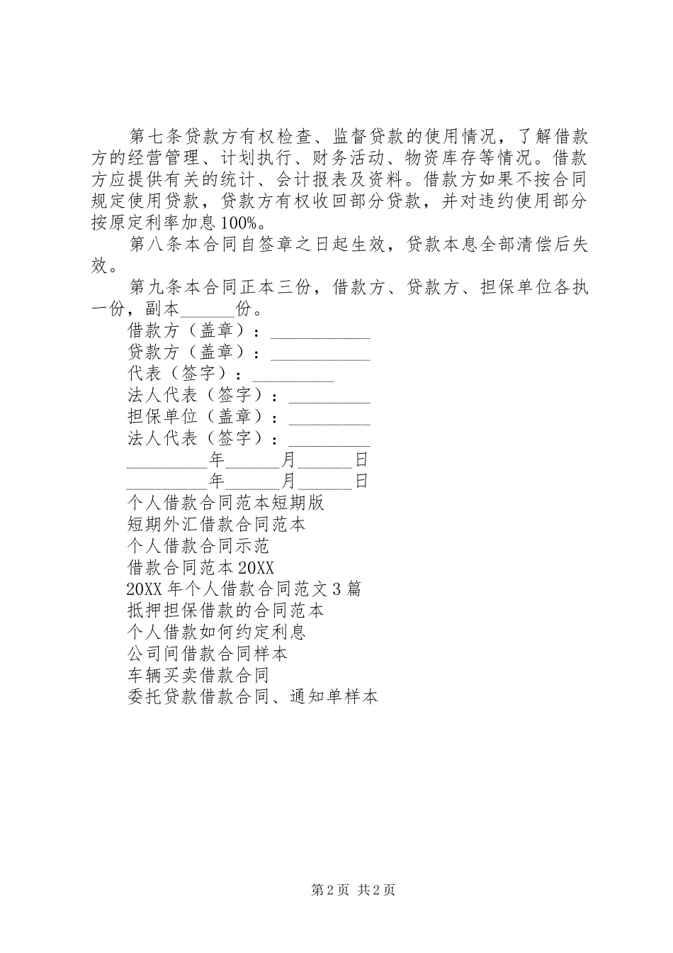 2024年基本建设的借款合同范本_第2页