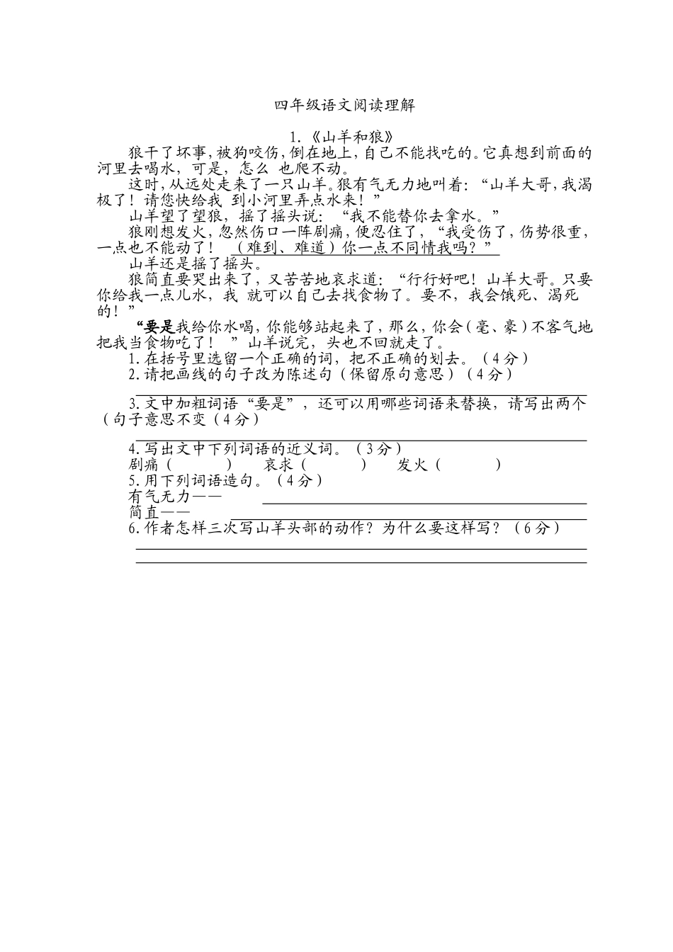 四年级语文阅读理解(5篇)_第1页
