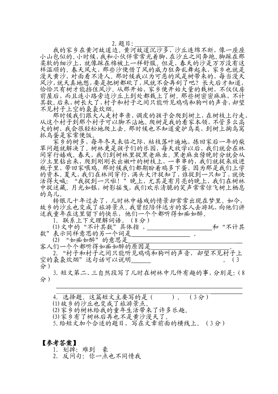 四年级语文阅读理解(5篇)_第2页