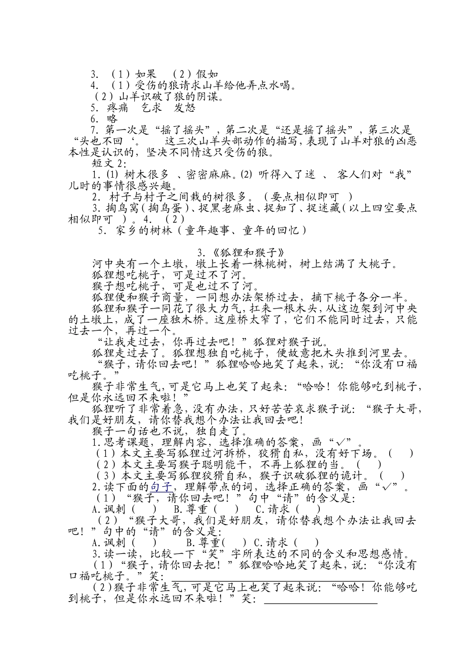 四年级语文阅读理解(5篇)_第3页