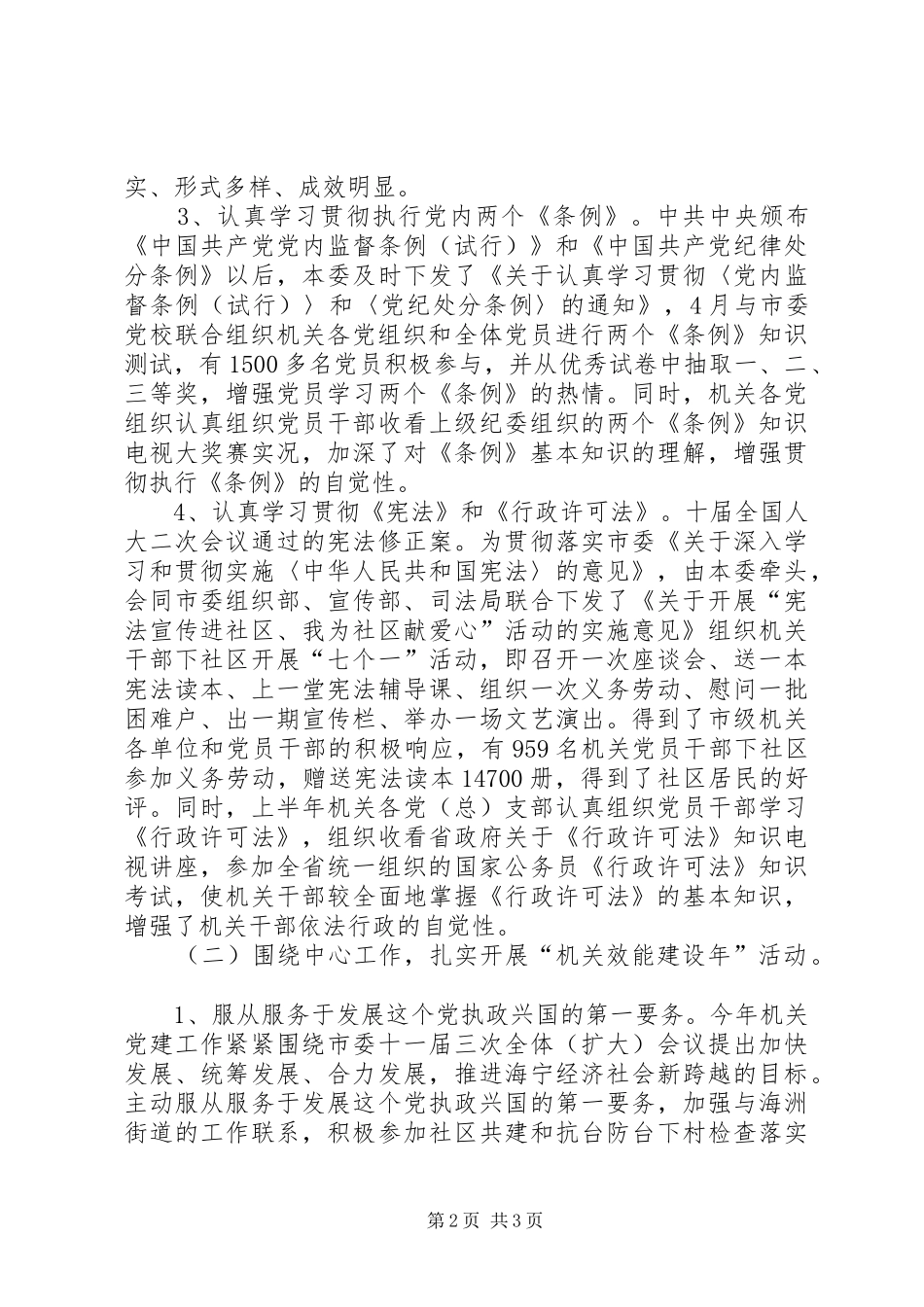 2024年机关党工委工作总结和工作思路工作总结范文_第2页