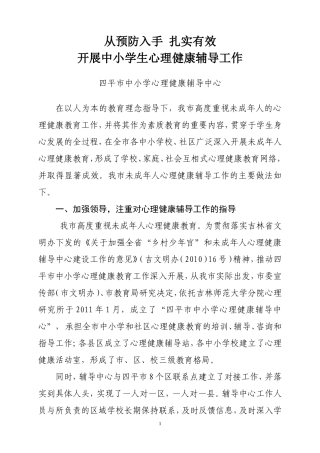 四平市心理健康辅导中心经验材料