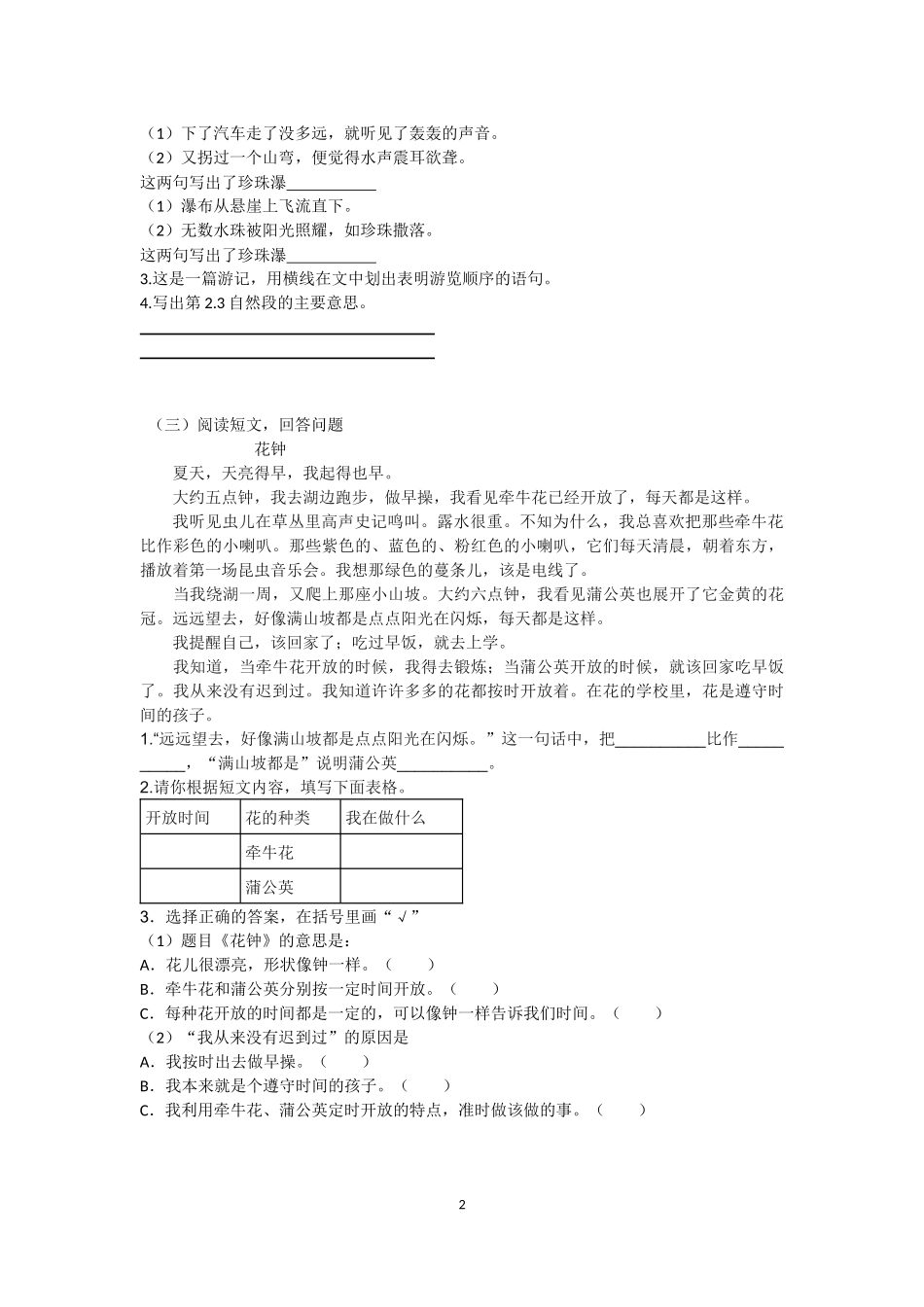 四年级语文阅读理解_第2页