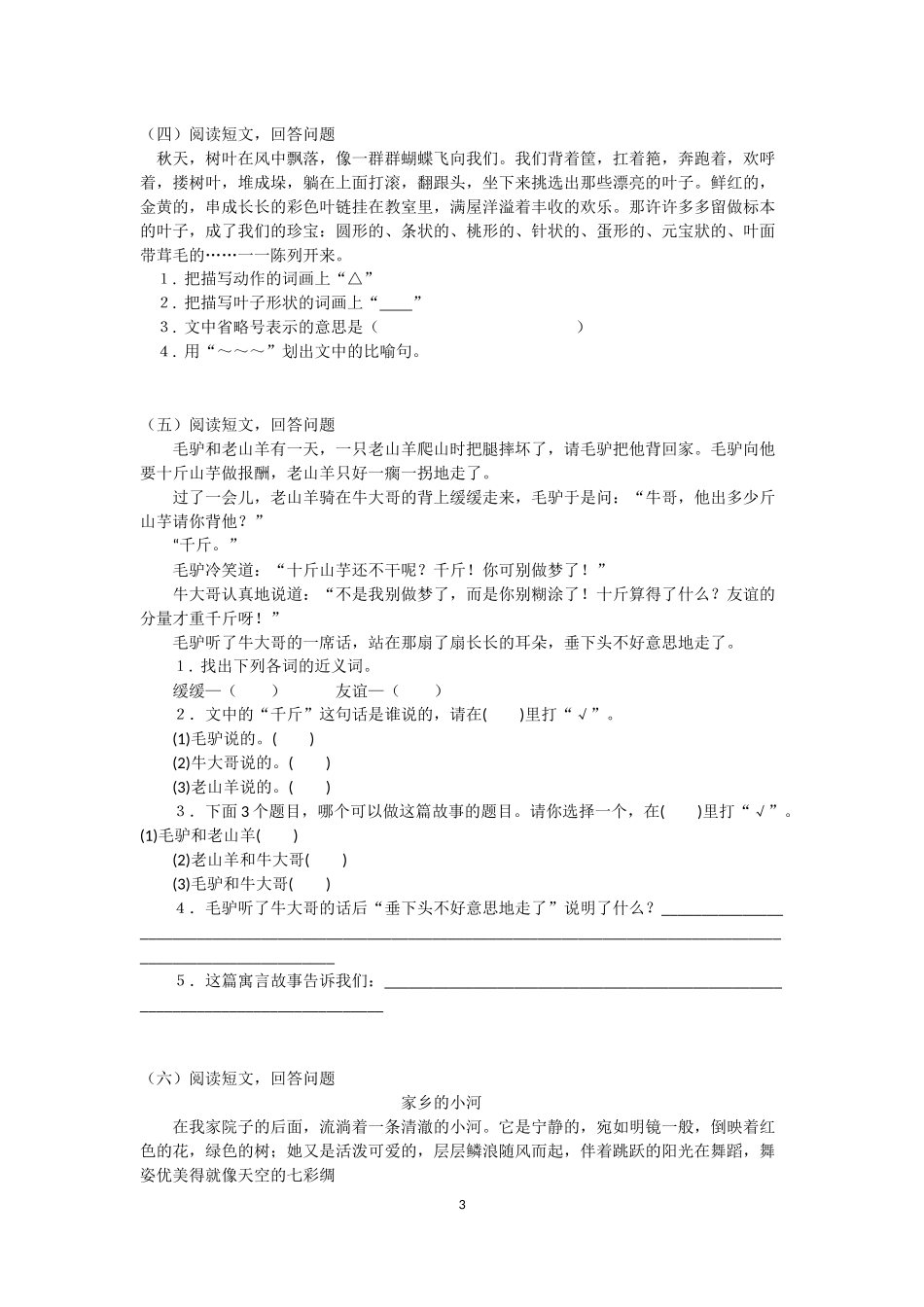 四年级语文阅读理解_第3页