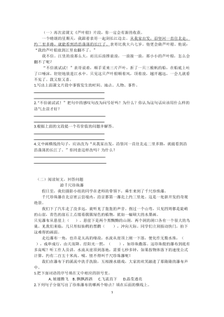 四年级语文阅读理解