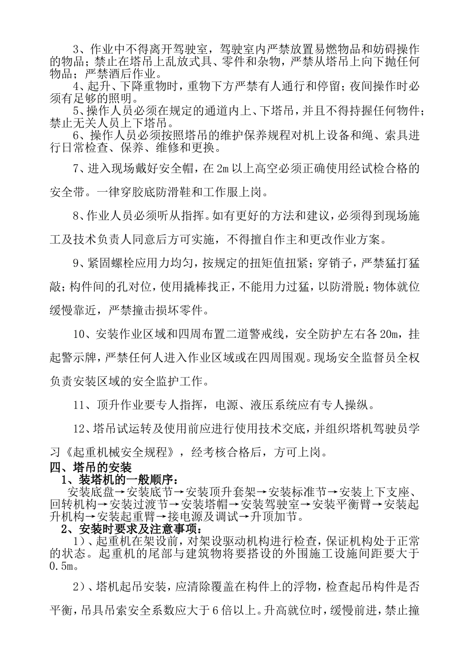 塔吊安装拆卸施工方案_第2页