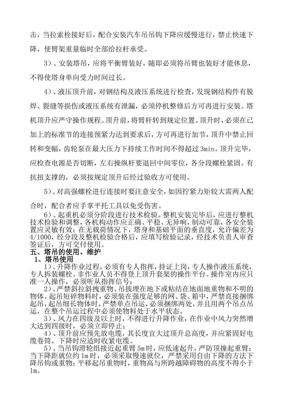 塔吊安装拆卸施工方案_第3页
