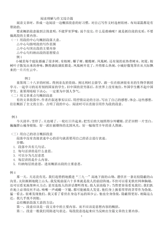 四年级语文阅读理解之概括段落大意与作文(有答案)[1]