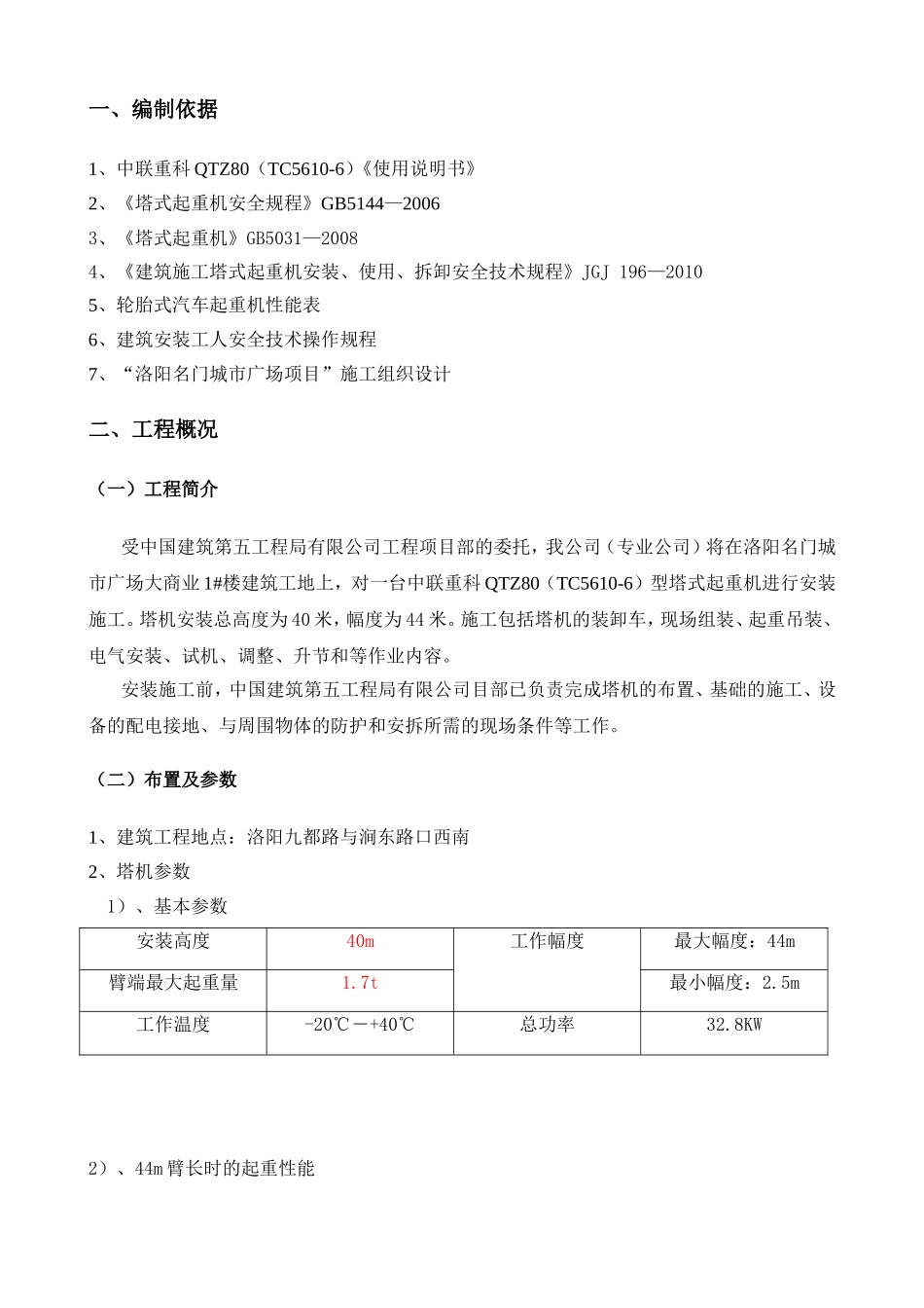 塔吊安装方案(同名13248)_第2页