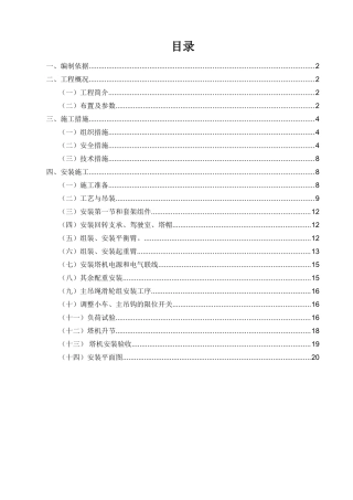 塔吊安装方案(同名13248)