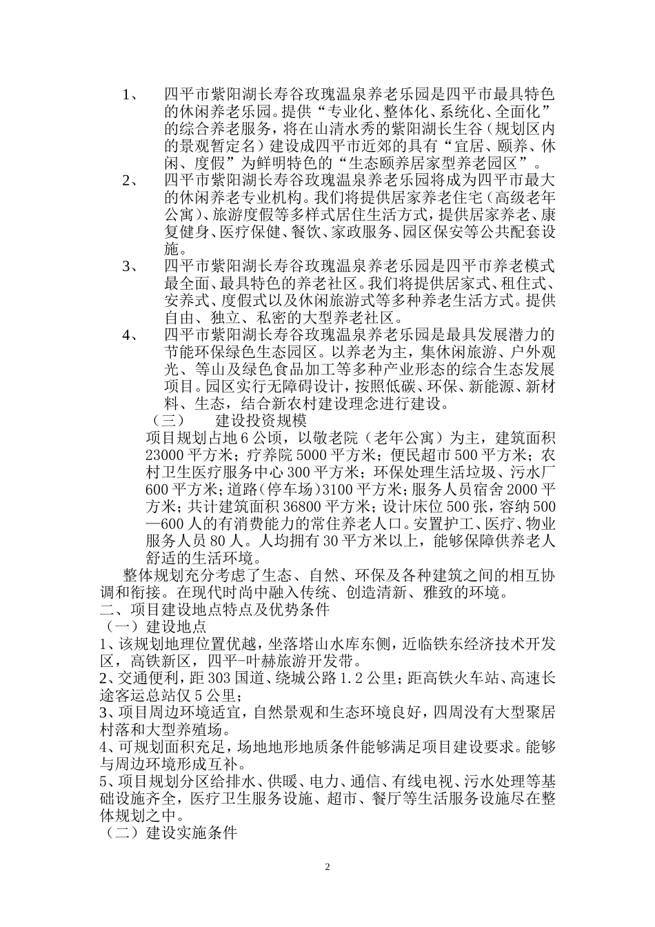 四平塔山敬老院_第2页